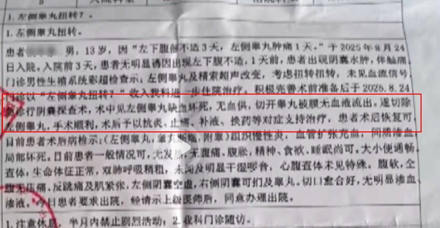 重庆13岁男孩割包皮后睾丸坏死被切除，手术器材是医生临时买的，医院：上级正在调查