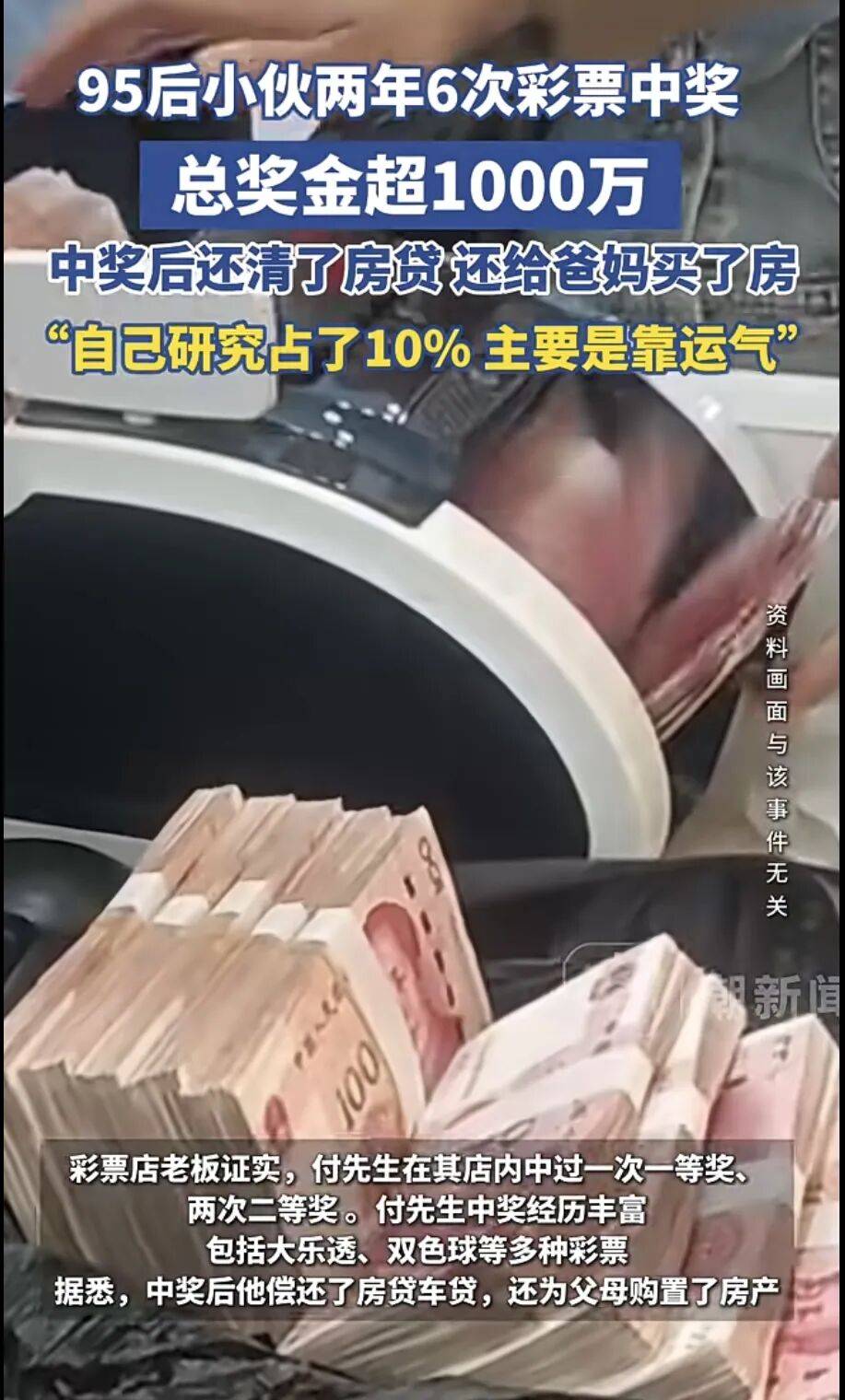 95后小伙先后6次彩票中奖,奖金超1000万!