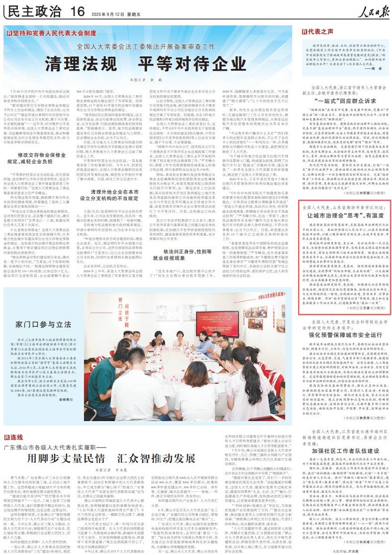 人民日报刊发潍坊市委书记刘运“代表之声”：让城市治理会“思考”、有温度