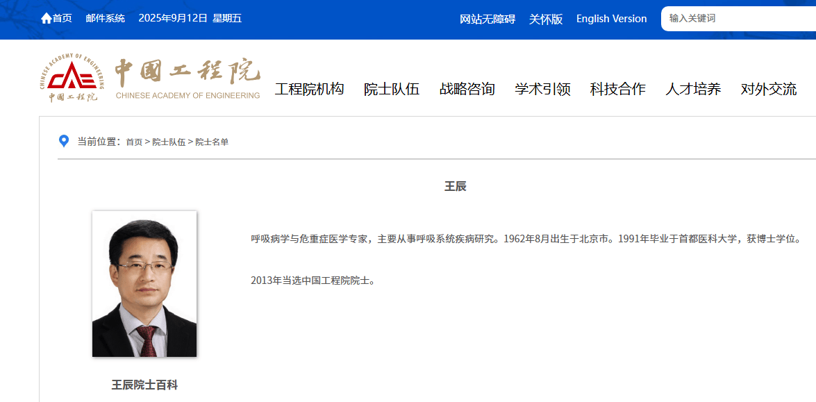 王辰院士接连被免两个重要职务 “董某莹事件”余波未尽？