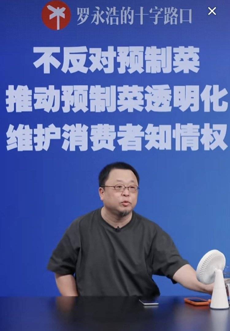 罗永浩直播谈“西贝预制菜风波”：不反对预制菜，点赞老乡鸡