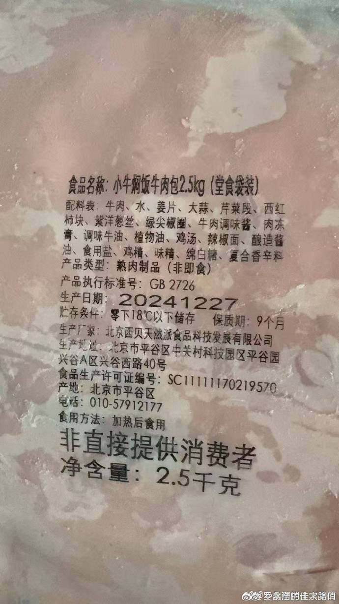 罗永浩直播谈“西贝预制菜风波”：不反对预制菜，点赞老乡鸡