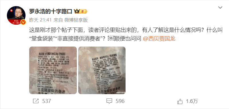 罗永浩直播谈“西贝预制菜风波”：不反对预制菜，点赞老乡鸡
