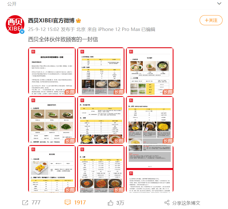 罗永浩直播谈“西贝预制菜风波”：不反对预制菜，点赞老乡鸡