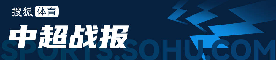 三度领先三度被扳平！中超-卡扎戴帽 申花3-3泰山落后榜首3分