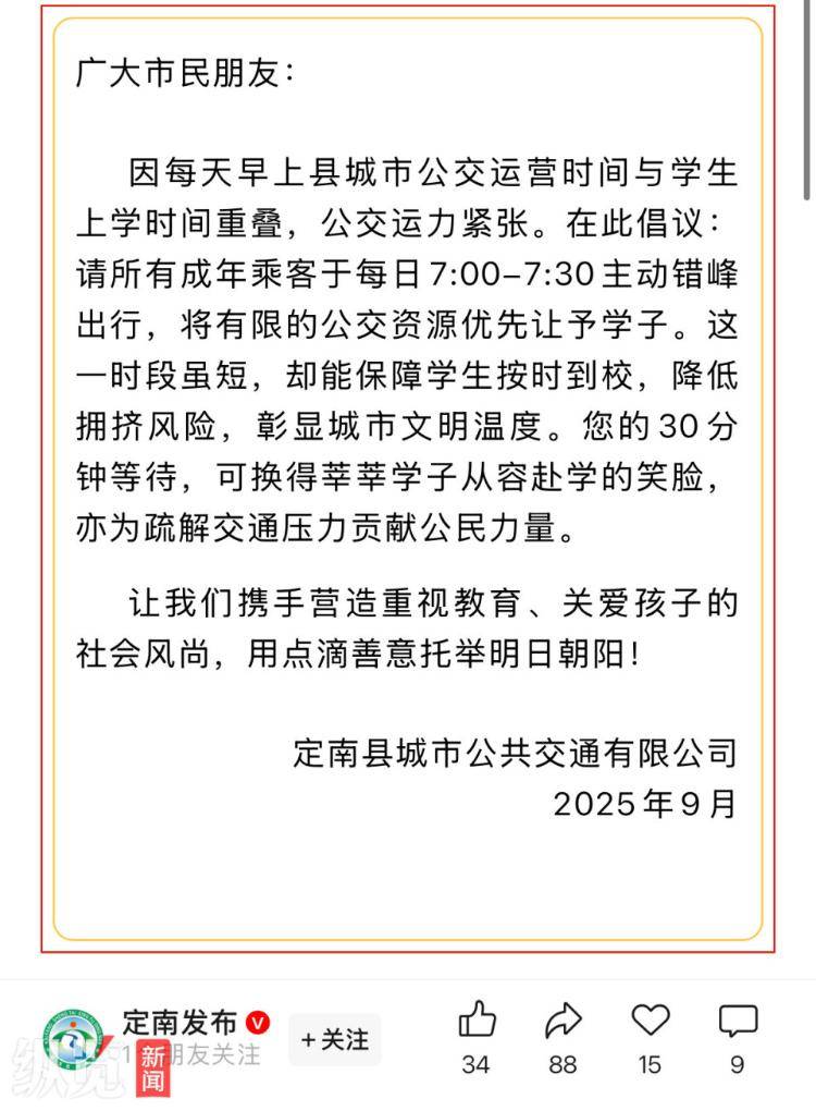 江西定南早高峰常有老人们“抢公交”致不少学生上学迟到？交通局回应