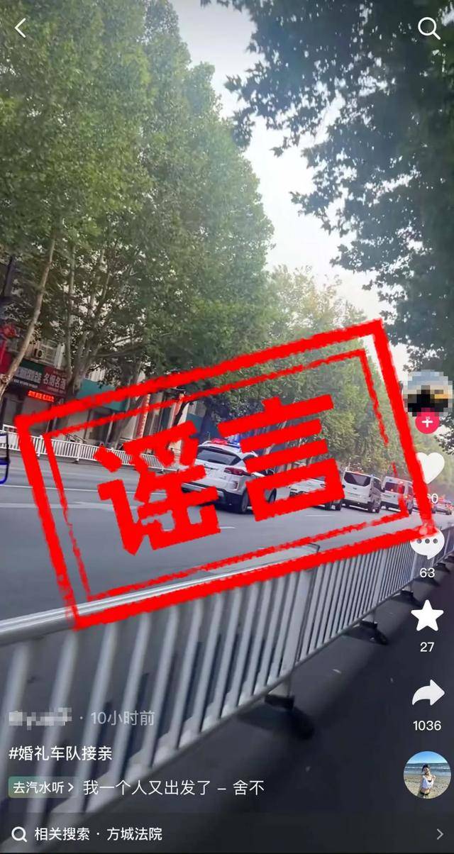 法院警车作为婚礼车队接亲？河南南阳警方：郭某某被拘