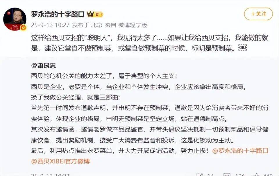 罗永浩最新发声：建议西贝堂食不做预制菜；西贝创始人贾国龙：“日营业额估计会掉200万元到300万元，陷入自证清白循环”