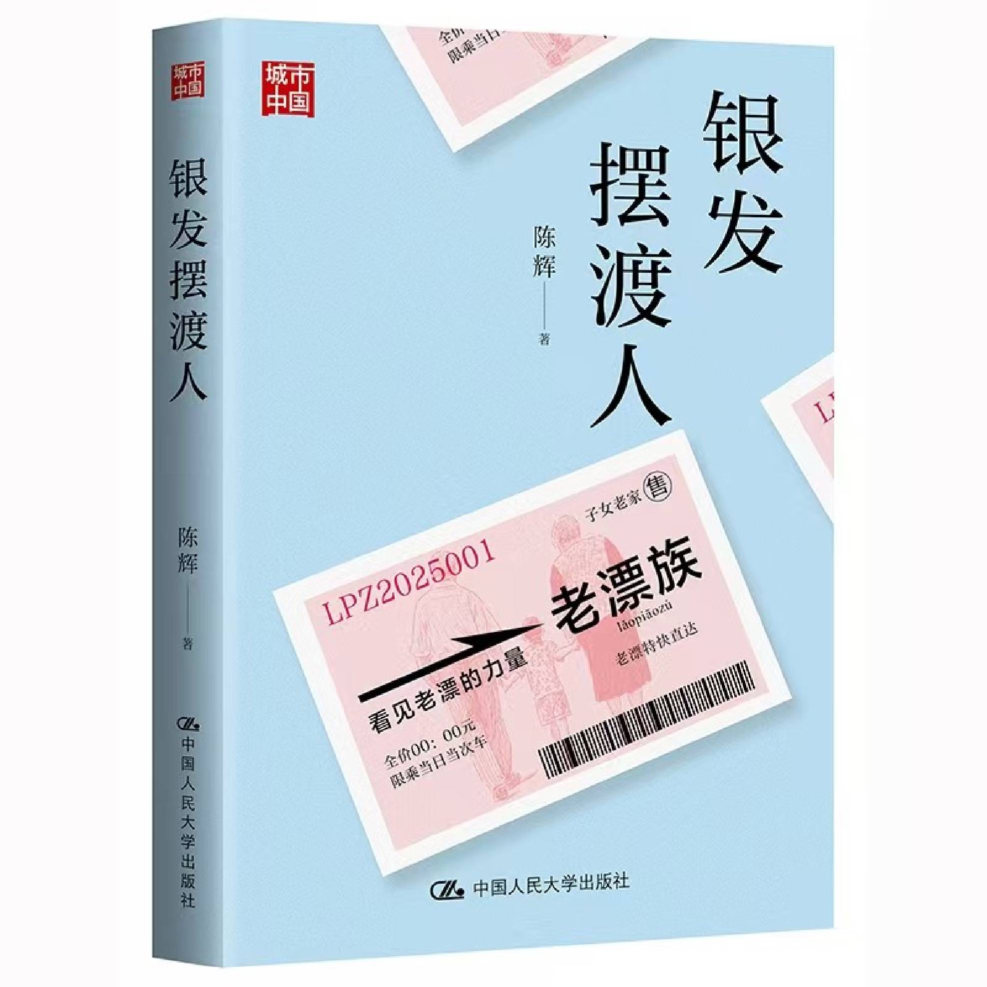 千万老漂族，困在养孩子的义务中