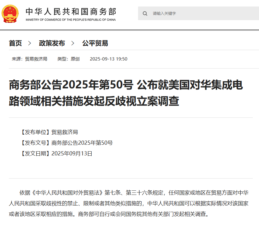 商务部再发重磅公告：立案调查！发言人回应焦点问题