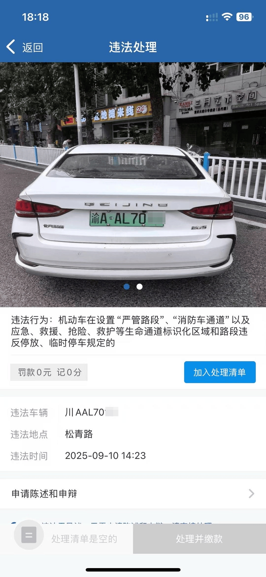 车在成都停,罚单重庆来!交管部门:可能点错了,将尽快反馈、撤销