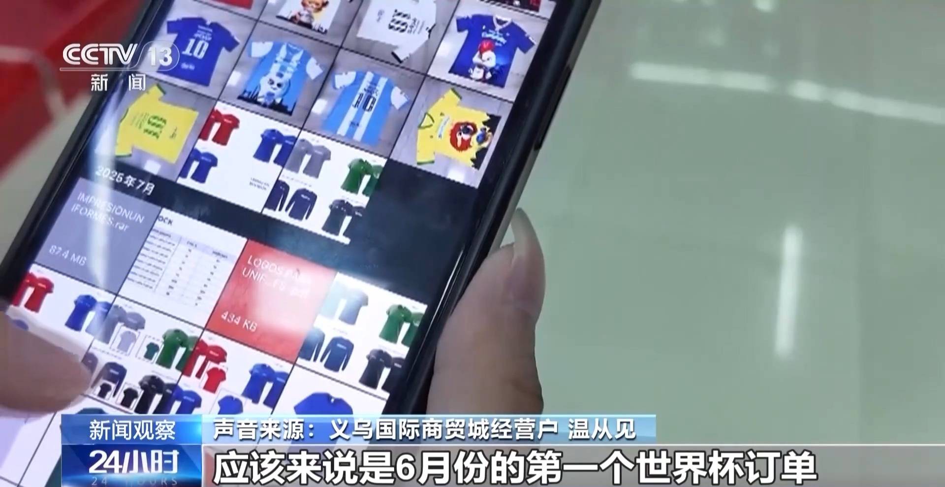 世界杯经济火热 “世界超市”义乌如何抢占先机？