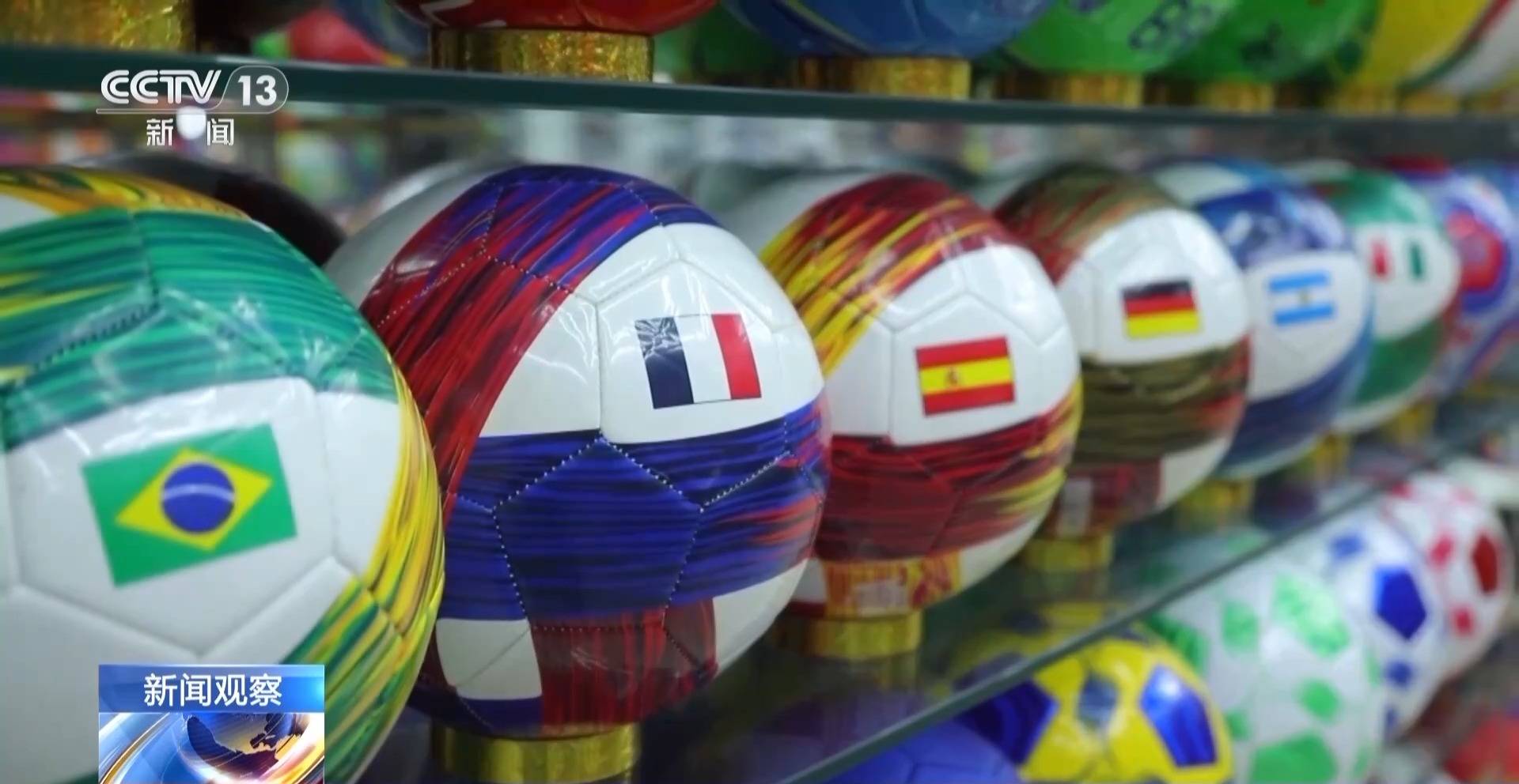 世界杯经济火热 “世界超市”义乌如何抢占先机？