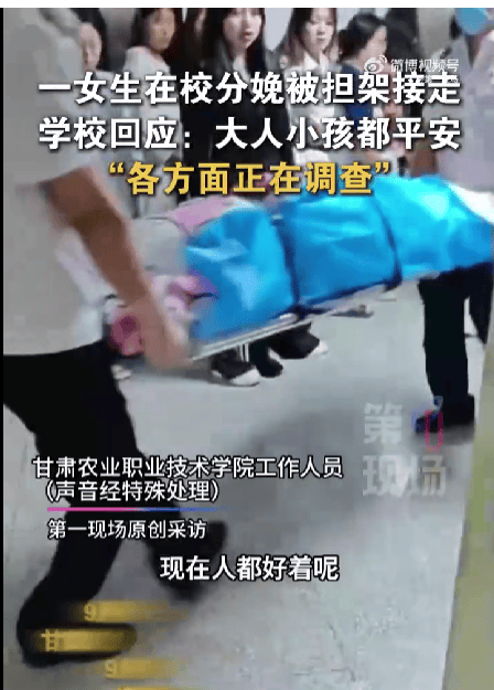 甘肃高校回应疑有女生校内分娩 官方证实母子平安,此前传言不实