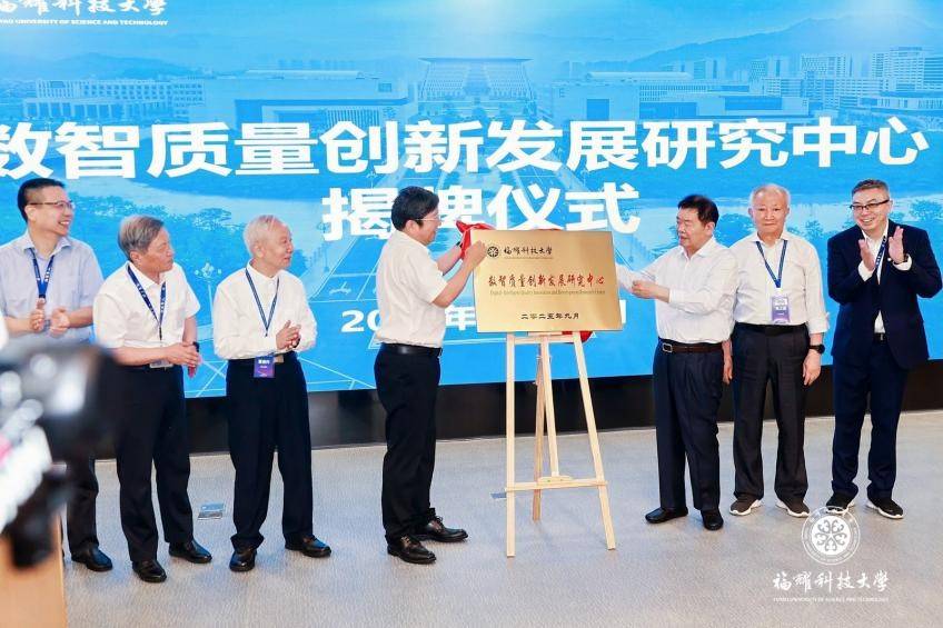 数智质量赋能产业高质量发展闭门会议在福耀科技大学成功举办