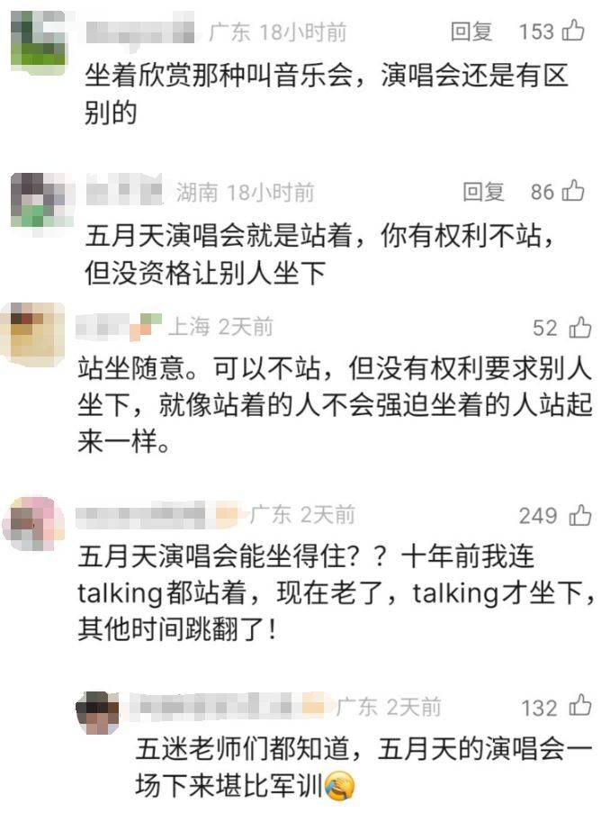 五月天演唱会突发状况，内场观众爆发激烈冲突！网友吵翻