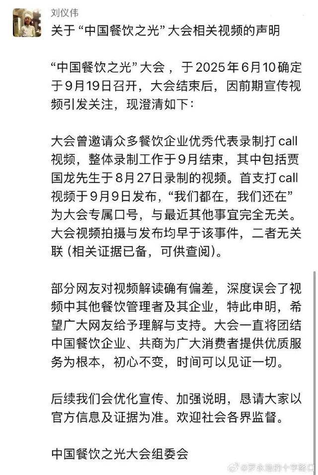 罗永浩辟谣“28家餐饮支持西贝”：这个谣传传得太广了，必须站出来澄清下，转发送iPhone17