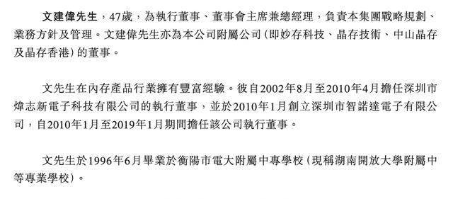 晶存科技41岁CFO李佳熙兼任董秘，曾任职毕马威华振、平安证券