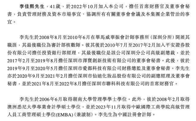 晶存科技41岁CFO李佳熙兼任董秘，曾任职毕马威华振、平安证券