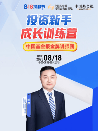 平安证券开展“8·18投教节”ETF投教直播活动，助力投资者配置多元资产