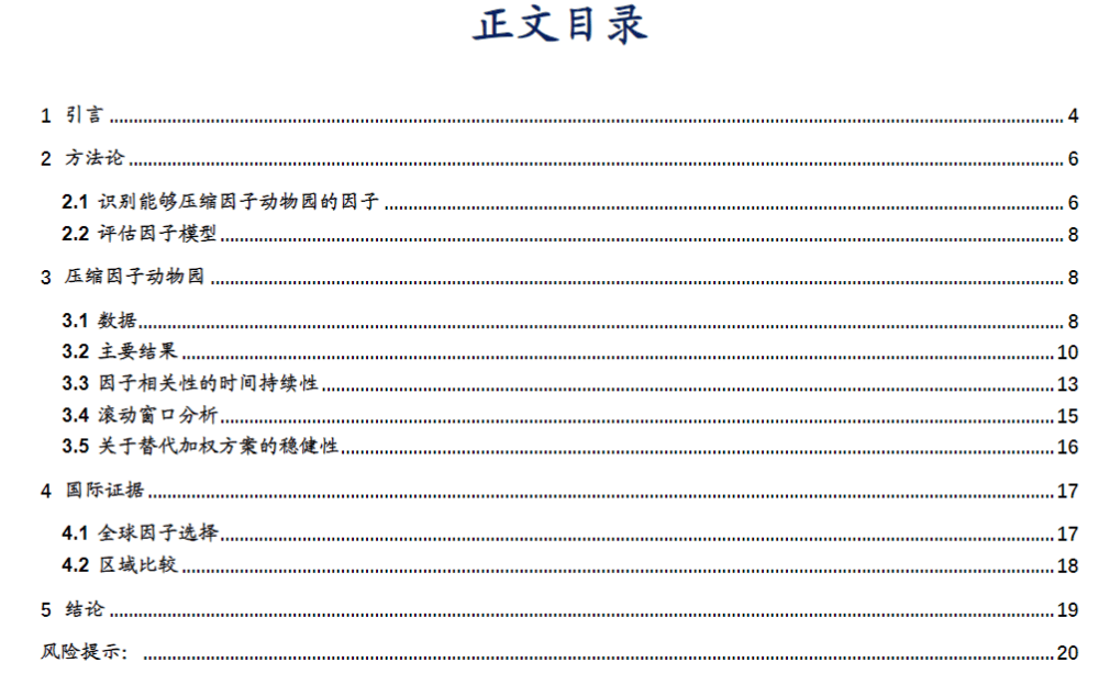 【华安证券·金融工程】专题报告：如何压缩因子动物园？