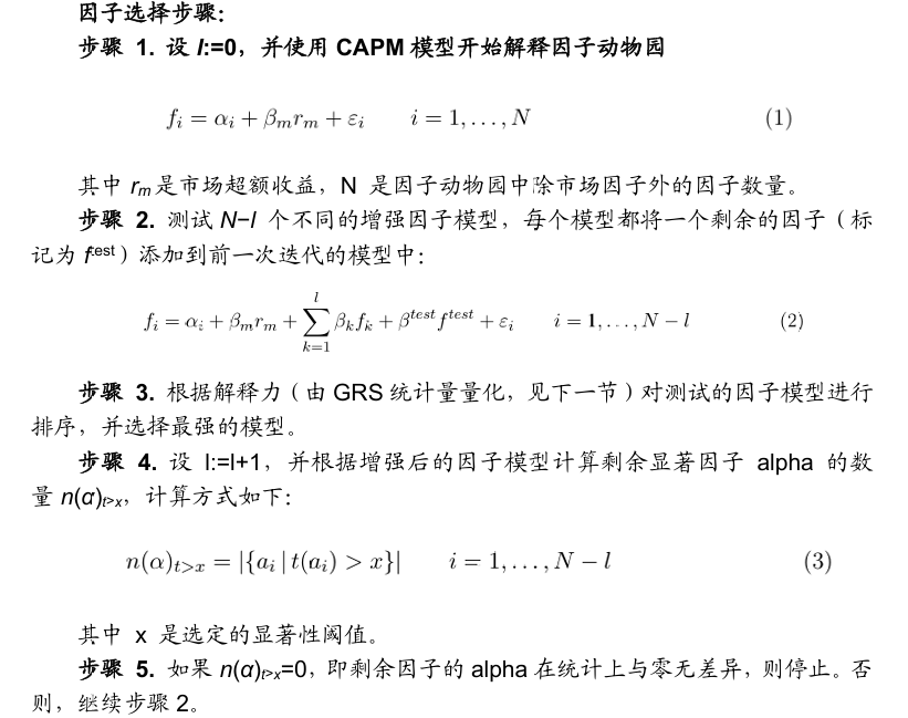 【华安证券·金融工程】专题报告：如何压缩因子动物园？