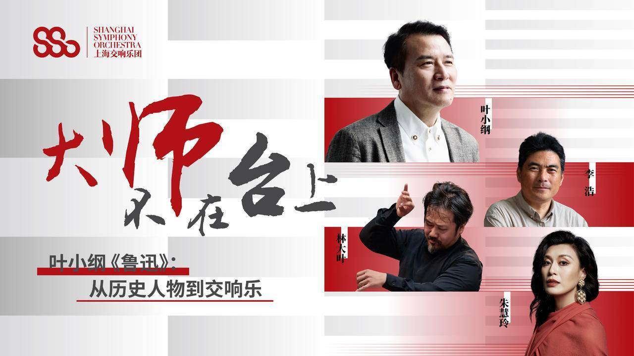 沪上迎来名家归巢！叶小钢音乐展即将启幕