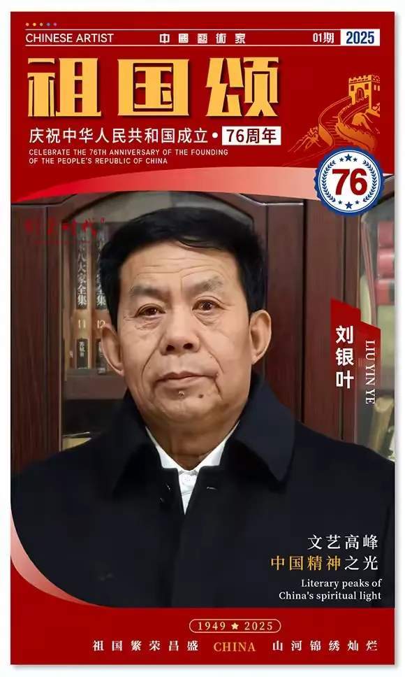 祖国颂——国庆76周年全国美术作品展 刘银叶 2025