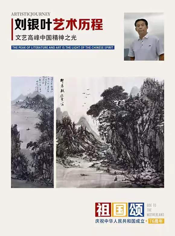 祖国颂——国庆76周年全国美术作品展 刘银叶 2025