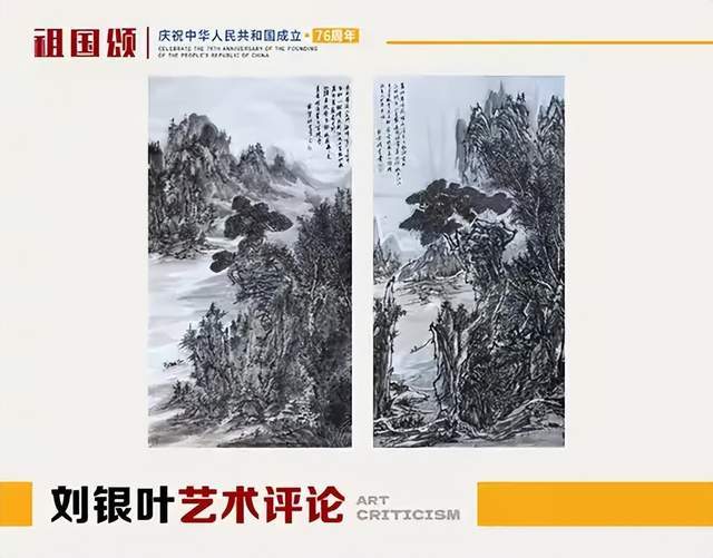 祖国颂——国庆76周年全国美术作品展 刘银叶 2025