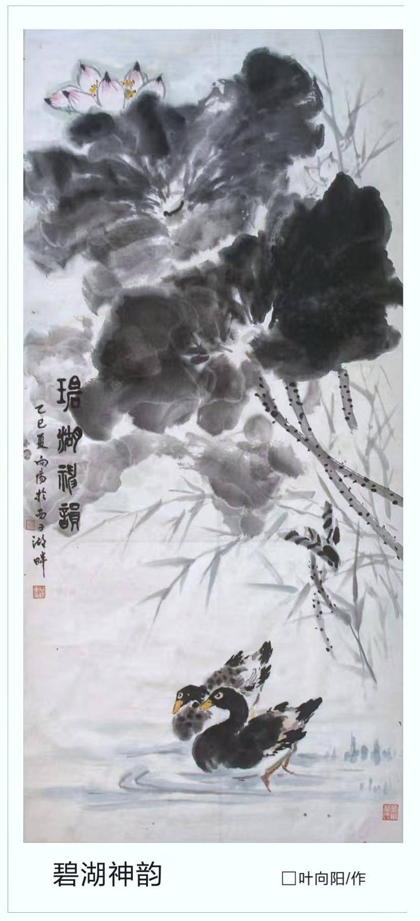 同心迎国庆 翰墨寄团圆——画家叶向阳线上精品展