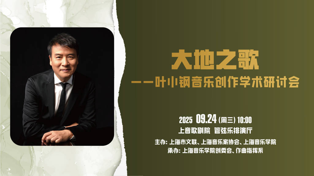 回家乡上海举办音乐展,叶小钢:这是心灵归宿