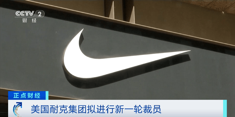 国际巨头宣布:计划新一轮裁员→