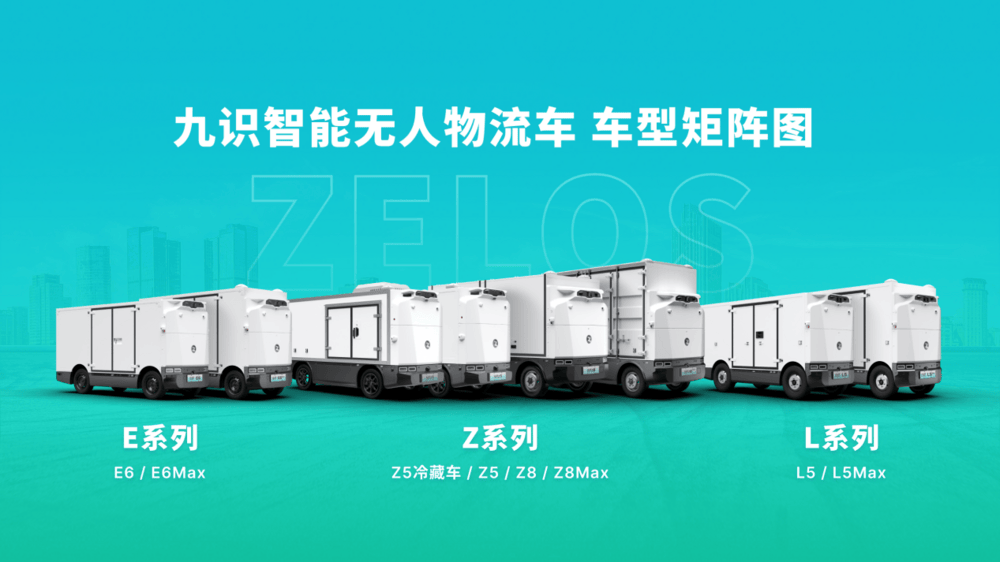 九识智能宣布完成蚂蚁集团领投的B4轮1亿美元融资