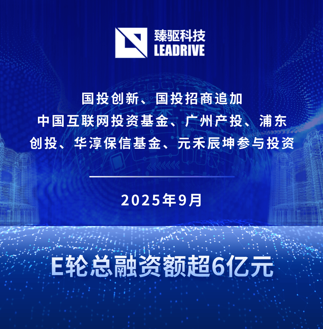 臻驱科技宣布完成数亿元E轮融资二期交割