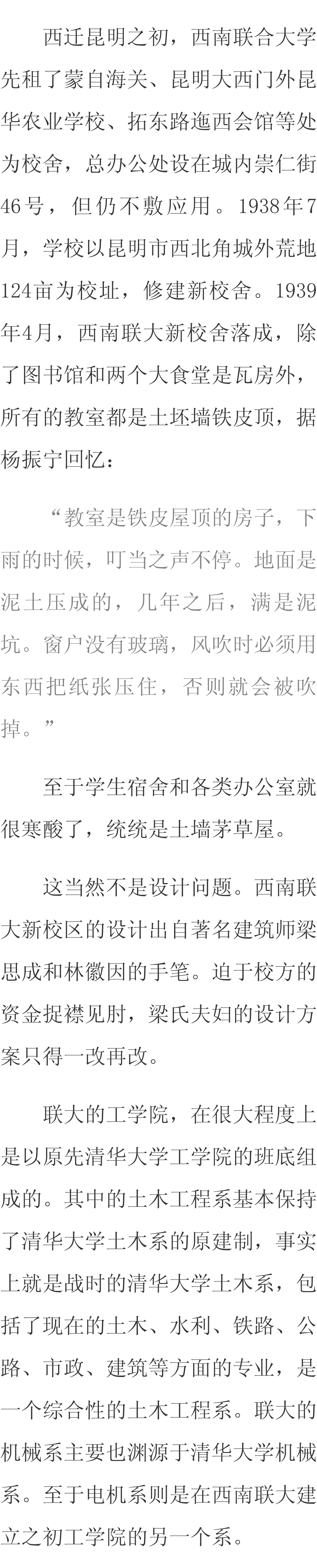 【追忆】杨振宁的西南联大岁月：大批学生用知识和热血服务抗战||郭晔旻