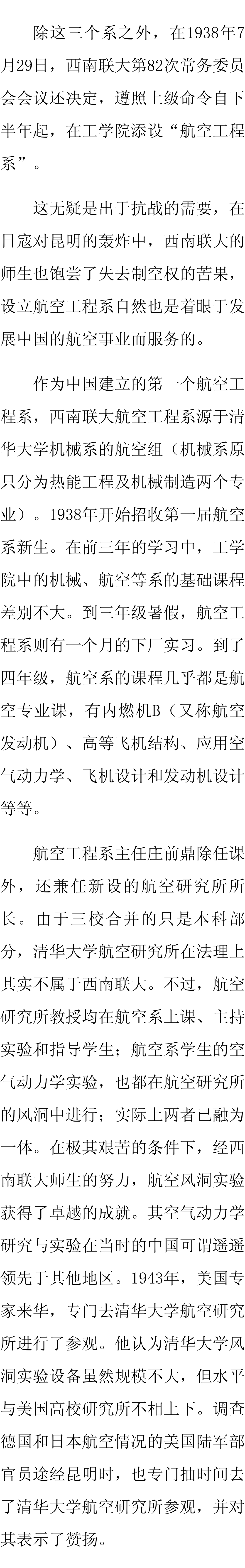 【追忆】杨振宁的西南联大岁月：大批学生用知识和热血服务抗战||郭晔旻