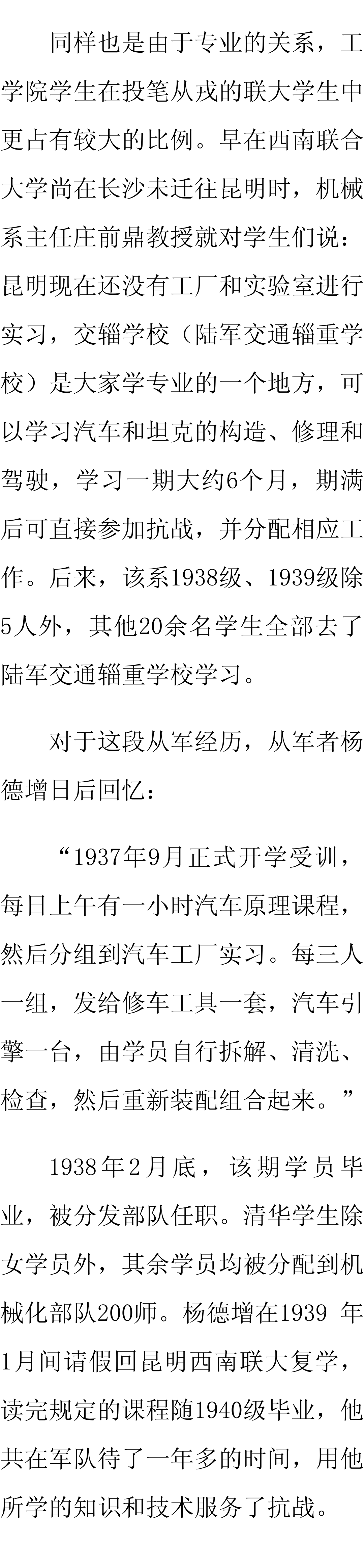 【追忆】杨振宁的西南联大岁月：大批学生用知识和热血服务抗战||郭晔旻