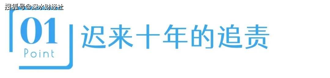 6000万！东海证券十年旧案引爆天价罚单！