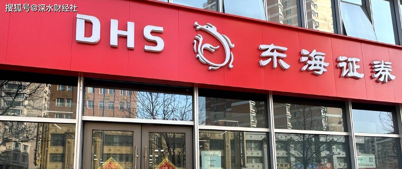 6000万！东海证券十年旧案引爆天价罚单！