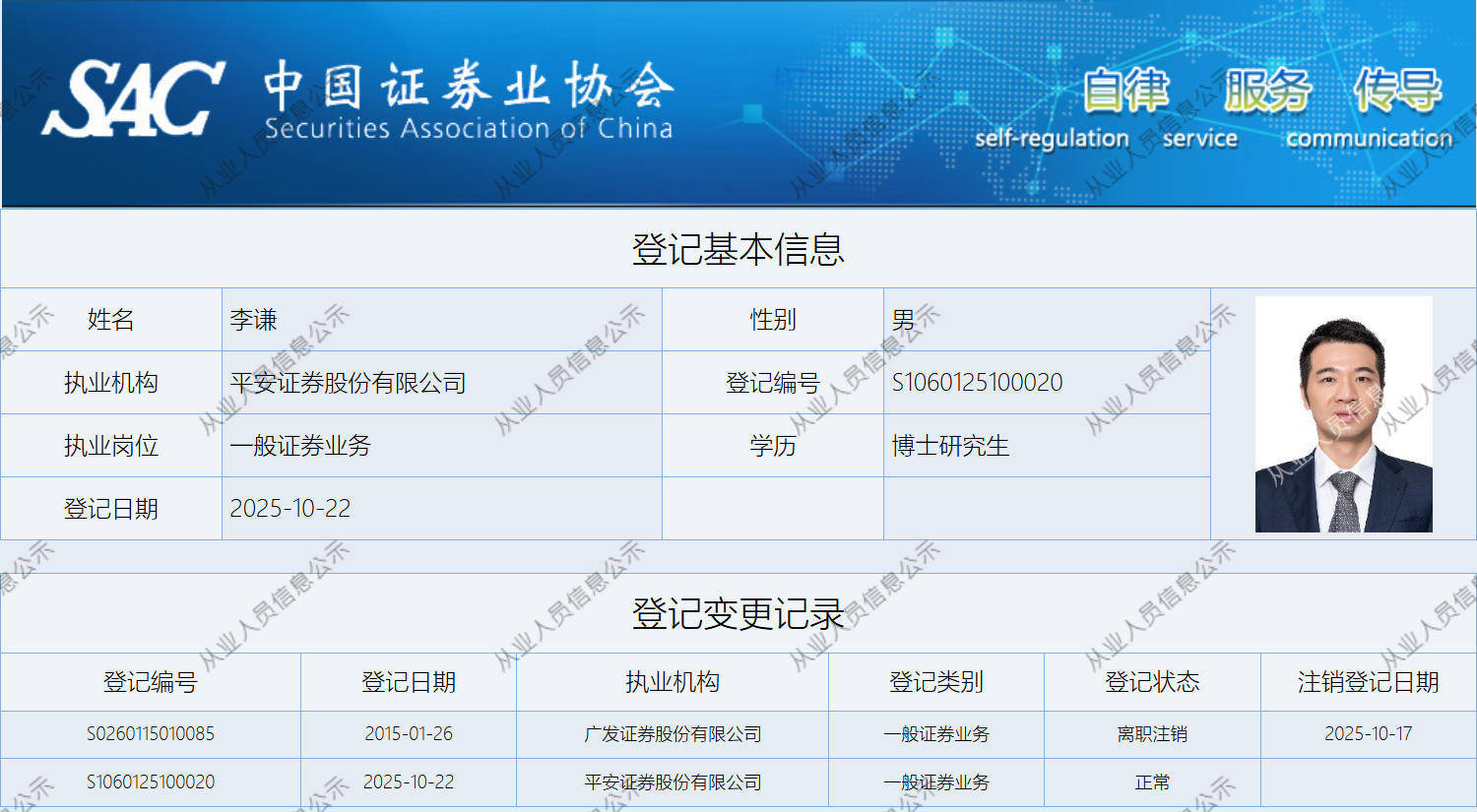 平安证券将迎“80后”总经理：广发证券原副总李谦空降，结束董事长7年“一肩挑”局面