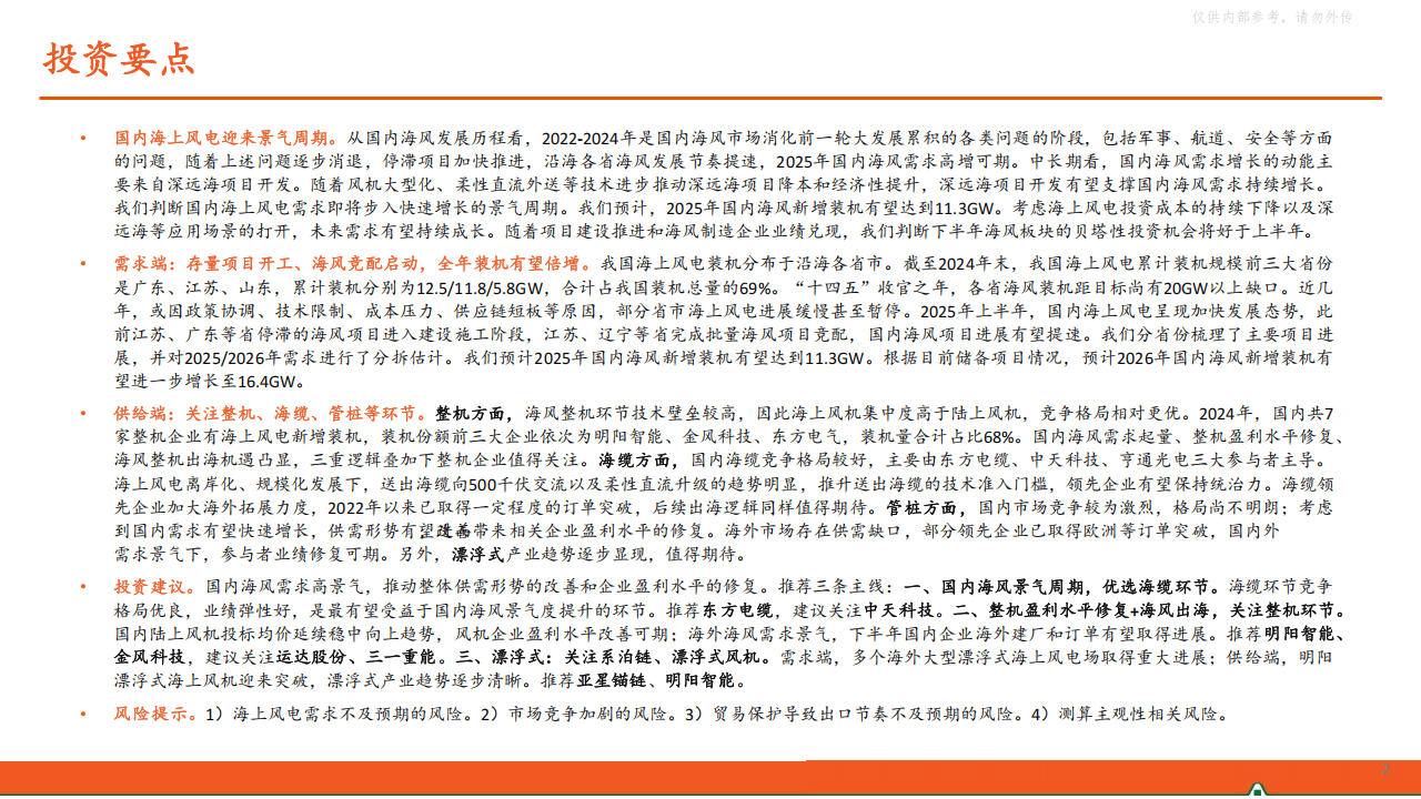 平安证券海风报告:国内海风需求高景气确立