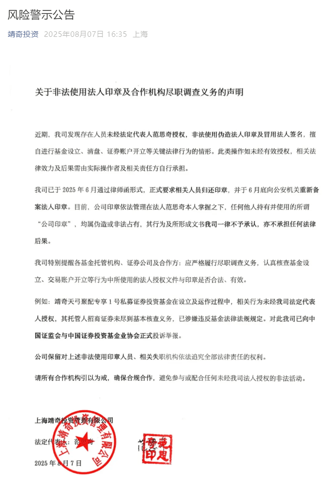 靖奇投资内斗升级举报招商证券 招商证券称无违规操作