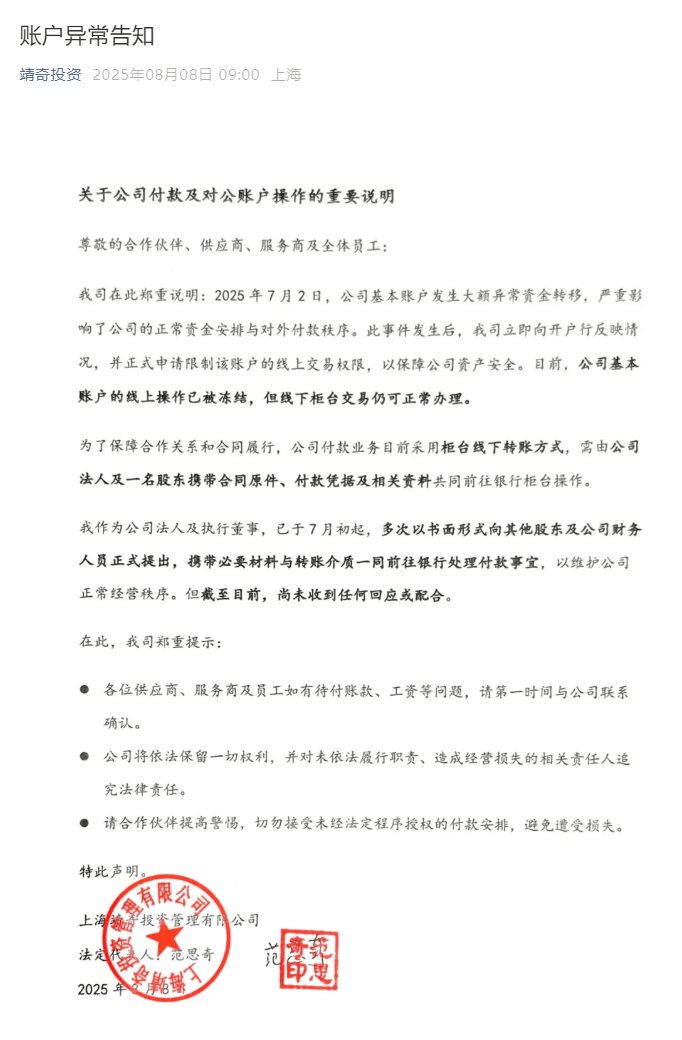 靖奇投资内斗升级举报招商证券 招商证券称无违规操作