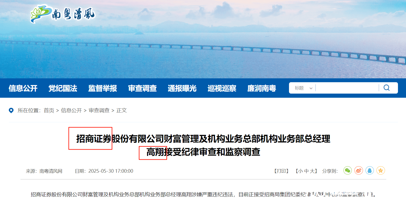 DeepSeek母公司员工被查，事涉招商证券超亿元返佣