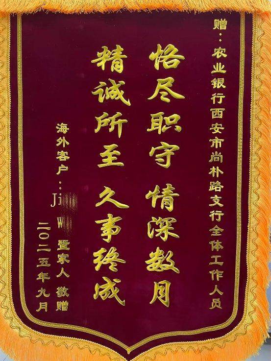 农行西安尚朴路支行—跨越赤道的温暖