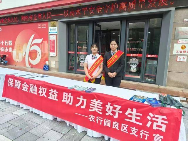 农行西安阎良区支行开展金融消保宣传