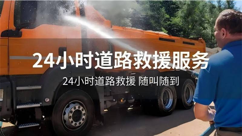 铜陵枞阳救援电话_附近汽车救援_24小时附近拖车