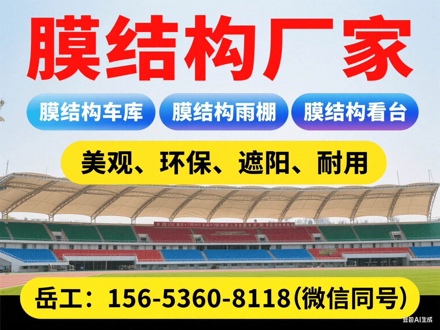 正规！铜陵膜结构工程定制与施工机构厂家电话(膜结构雨棚、膜结构汽车棚、膜结构体育看台工程、膜结构污水池废气膜加盖、膜结构充电桩加油站雨棚等服务)