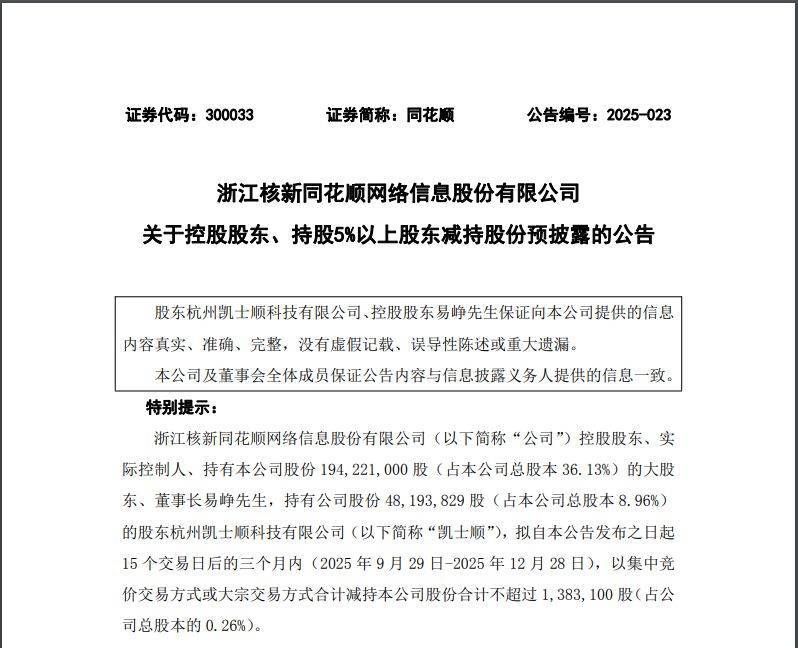 同花顺,深夜公告!